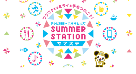 summerstation2023_mv.png