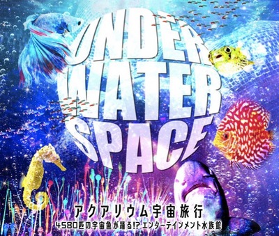 under-water-space-yokohama-world-porters-20201205-01.jpg
