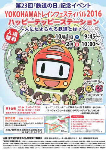 yokohama-train-festival2016_01.jpg
